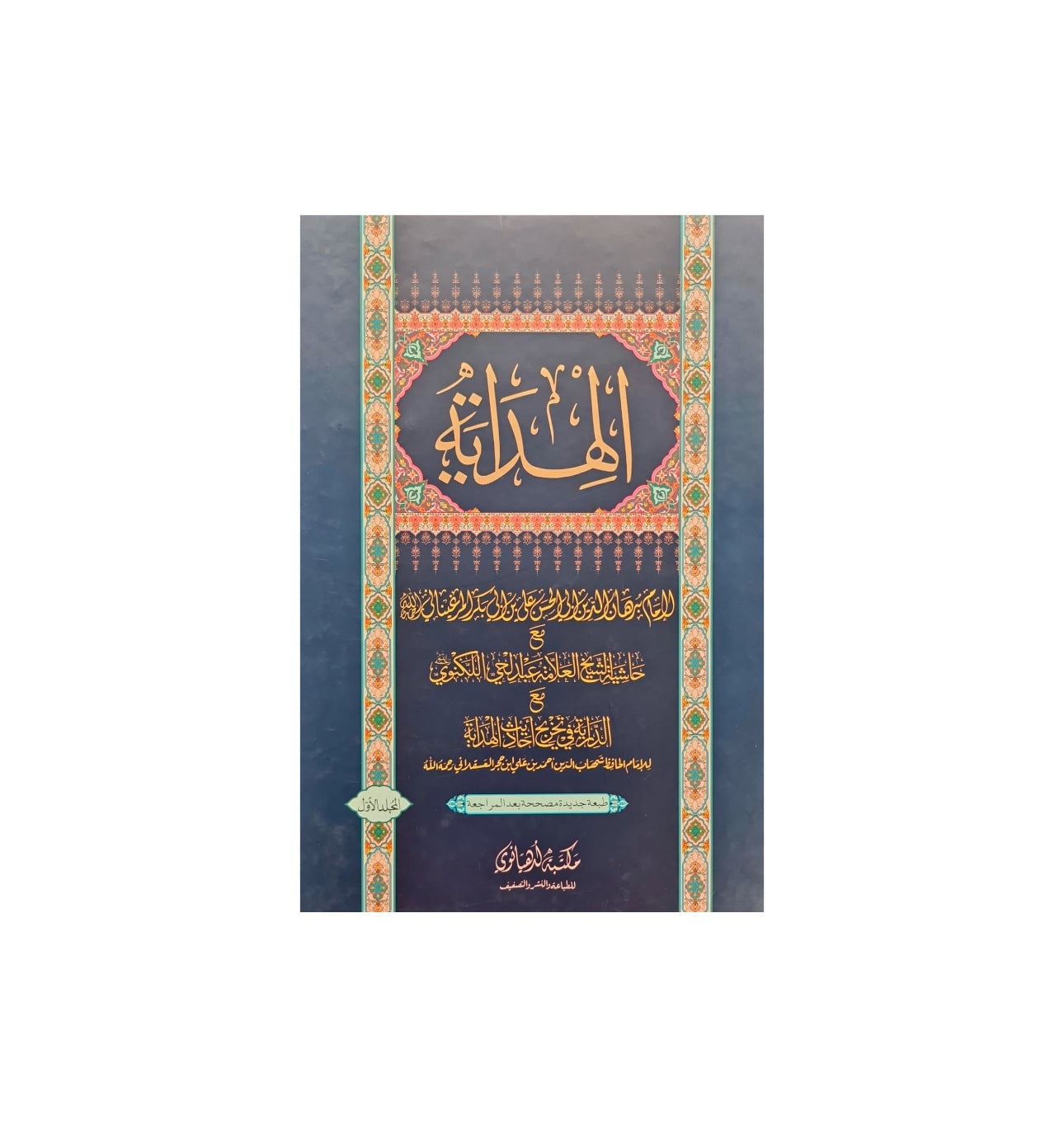 Al Hidāyah Vol 1 - 4