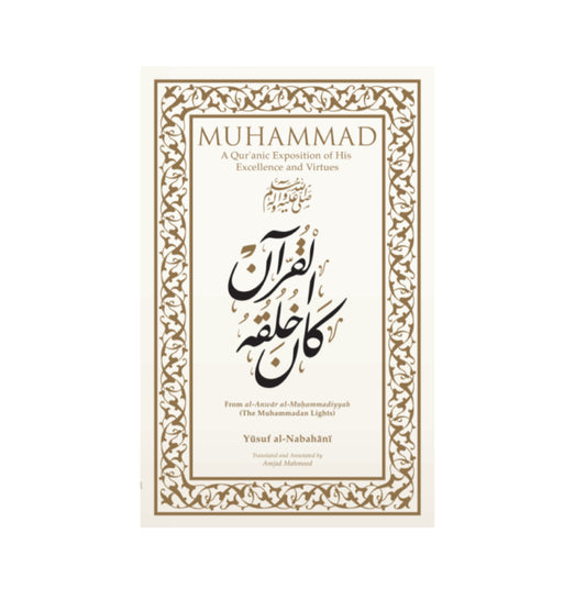 Muhammad ﷺ A Qur’anic exposition of his excellence and virtues