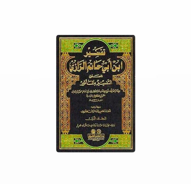 Tafsīr Ibn Abī Hātim Ar-Rāzī