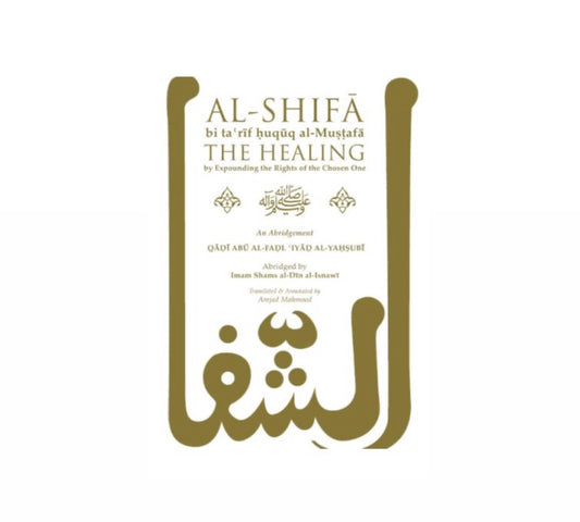 Al Shifā by Qādi Iyād