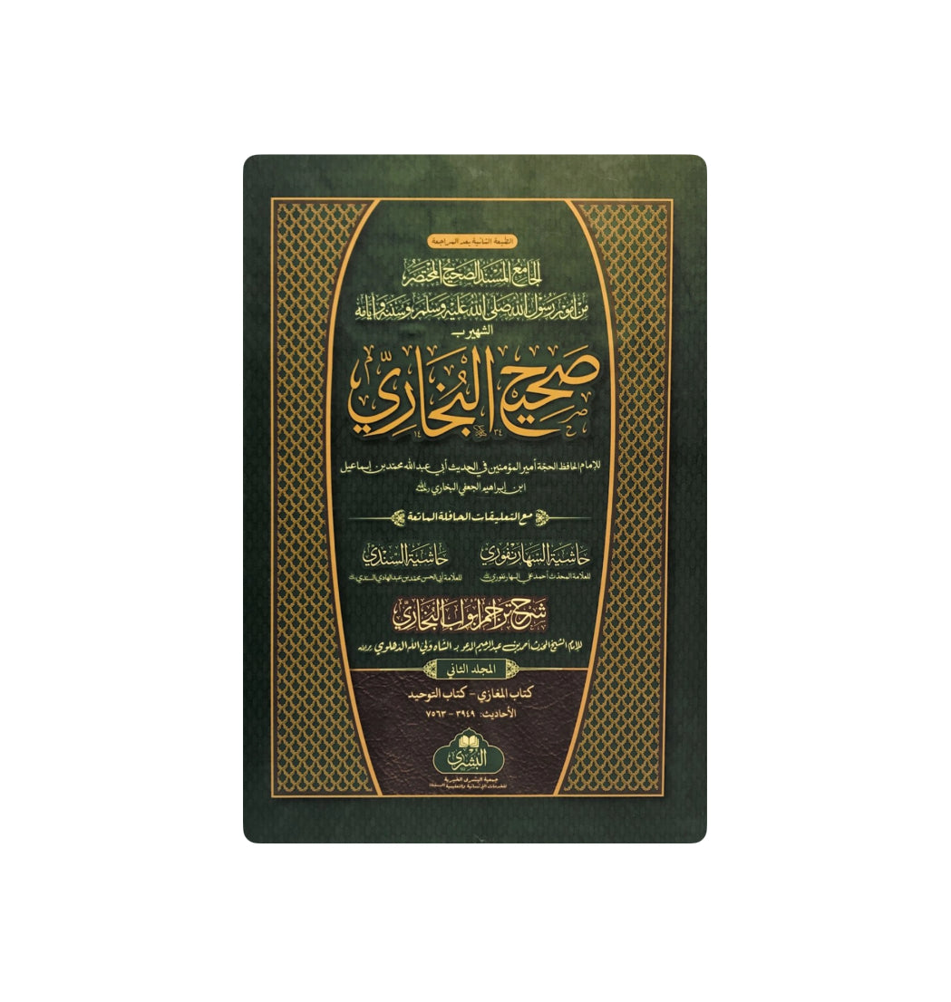 Sahīh Bukhāri Vol 1 & 2