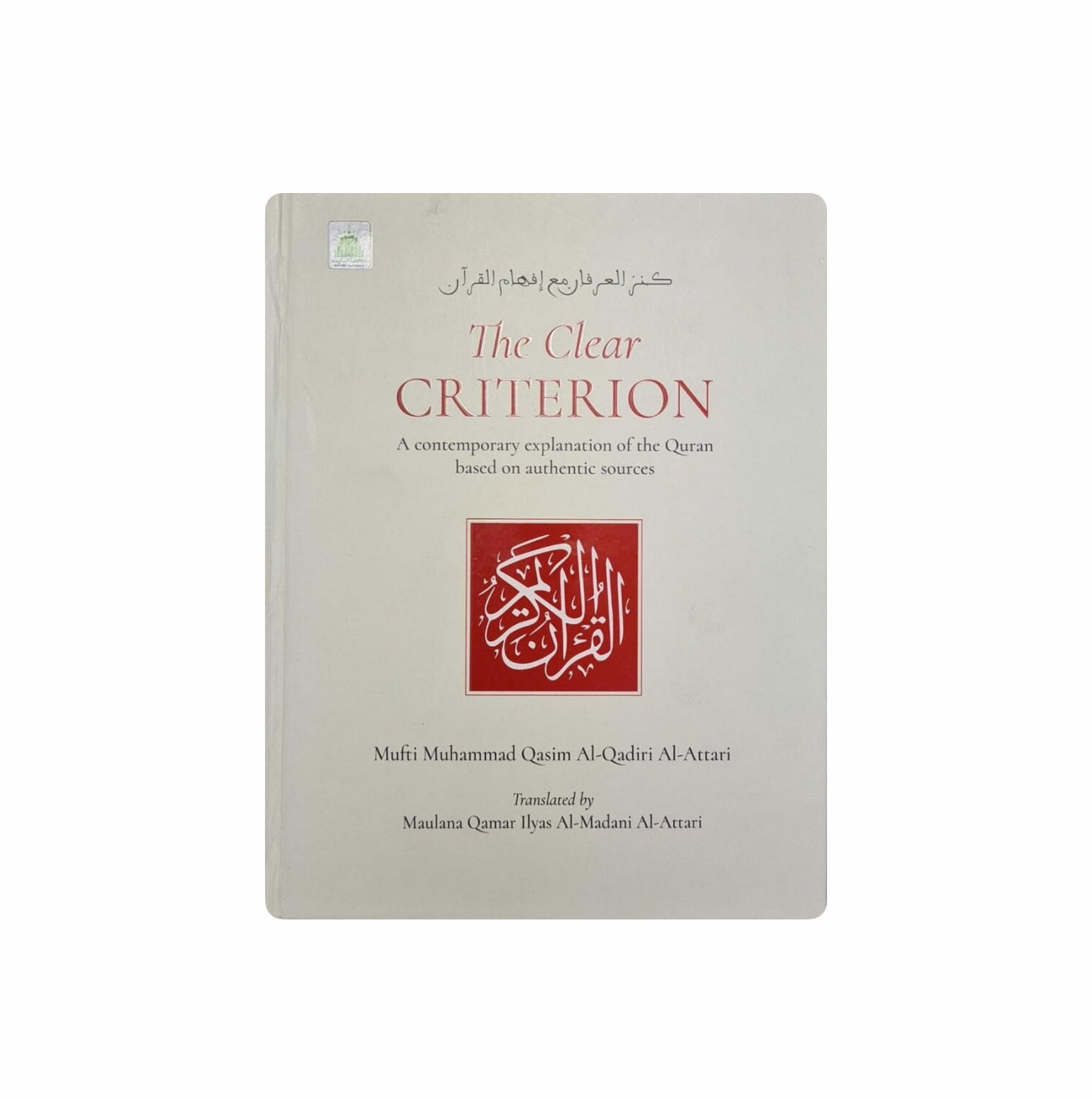 The Clear Criterion - English Translation of the Holy Qur’ān